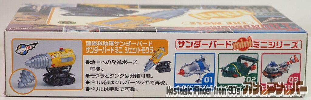 サンダーバード ミニジェットモグラ 箱 側面01