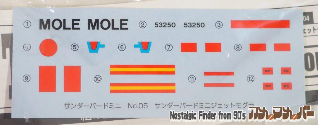 サンダーバード ミニジェットモグラ デカール