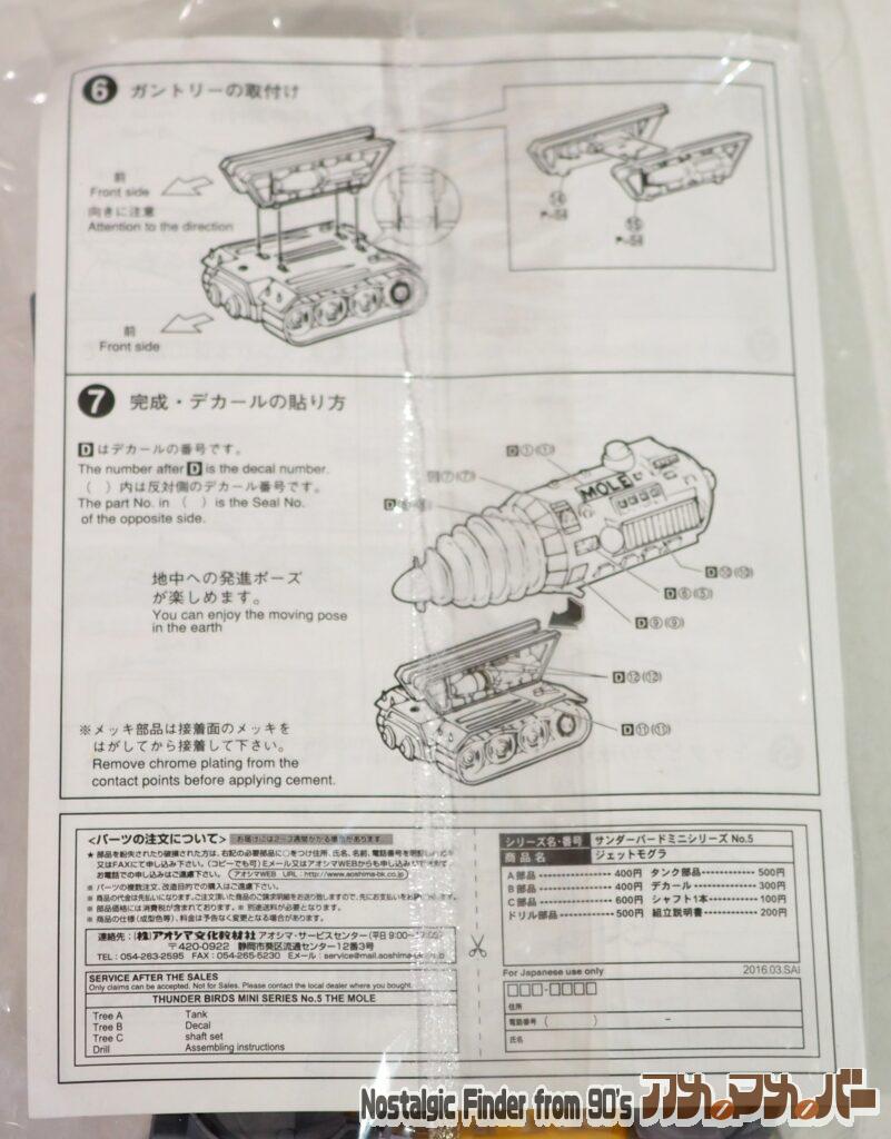 サンダーバード ミニジェットモグラ 説明書