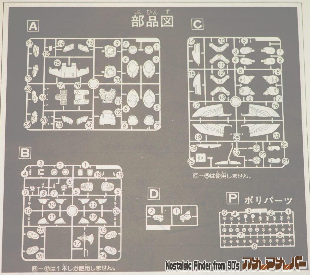 タカラ SAK 1/100 ウインガル  部品図