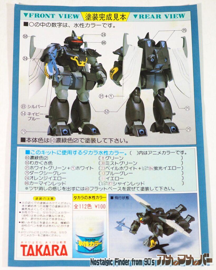タカラ SAK 1/100 ウインガル  カラーガイド01