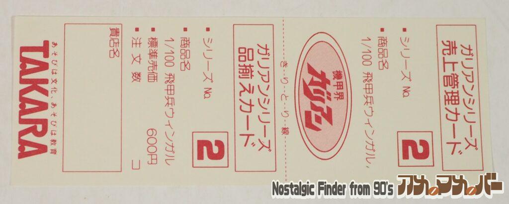 ガリアンシリーズ 品揃えカード
