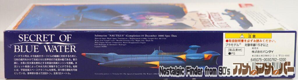 バンダイ 1/700 ノーチラス号 箱 側面02
