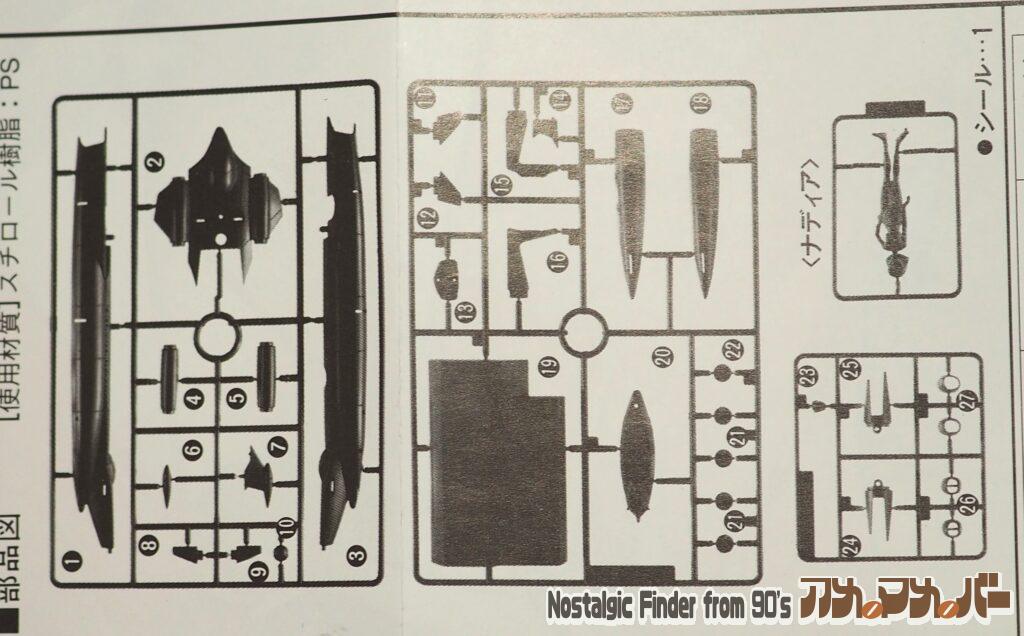 バンダイ 1/700 ノーチラス号 部品図