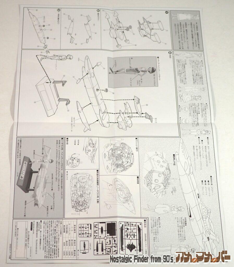 バンダイ 1/700 ノーチラス号 説明書02