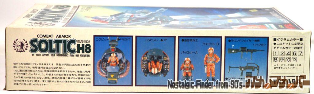 タカラ 1/48 ソルティック 箱 側面02