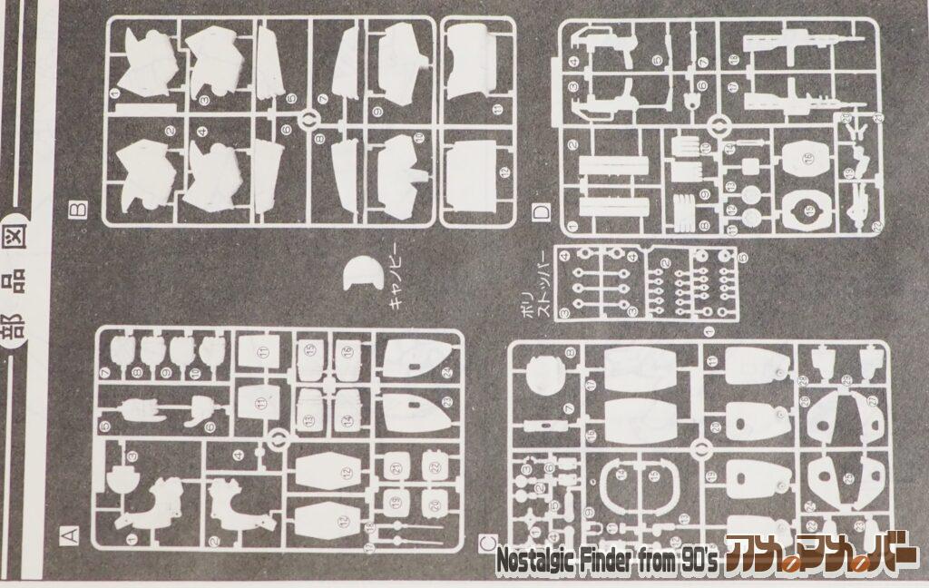 タカラ 1/48 ソルティック 部品図