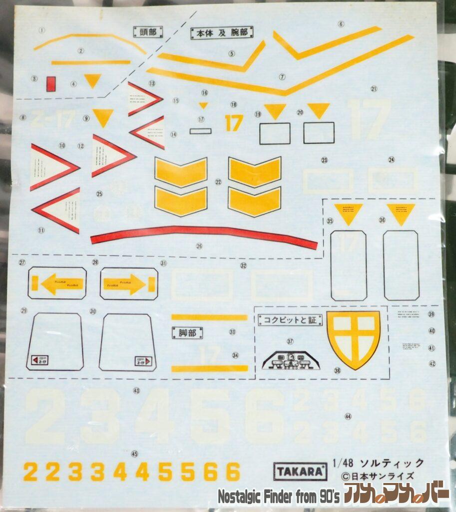 タカラ 1/48 ソルティック デカール