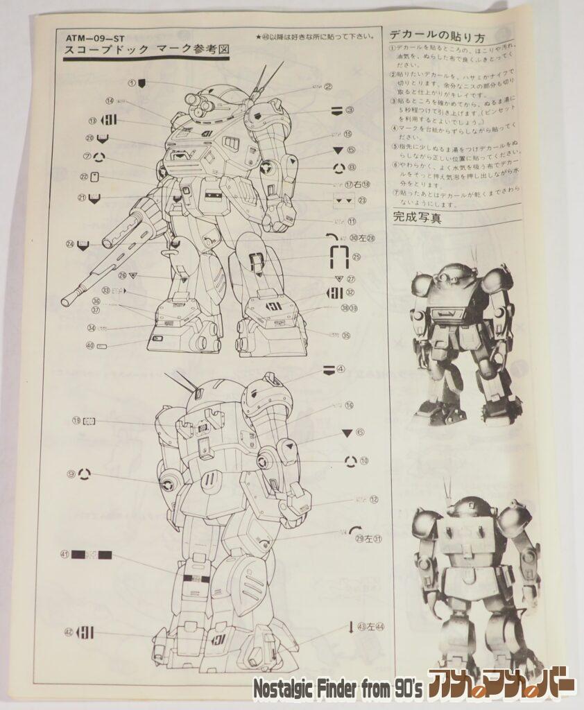 タカラ 1/24 スコープドッグ 説明書02