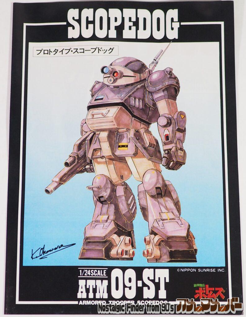 タカラ 1/24 スコープドッグ カラーガイド01