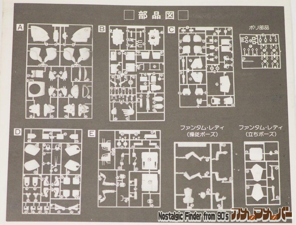 タカラ版 ブルーティッシュ 部品図