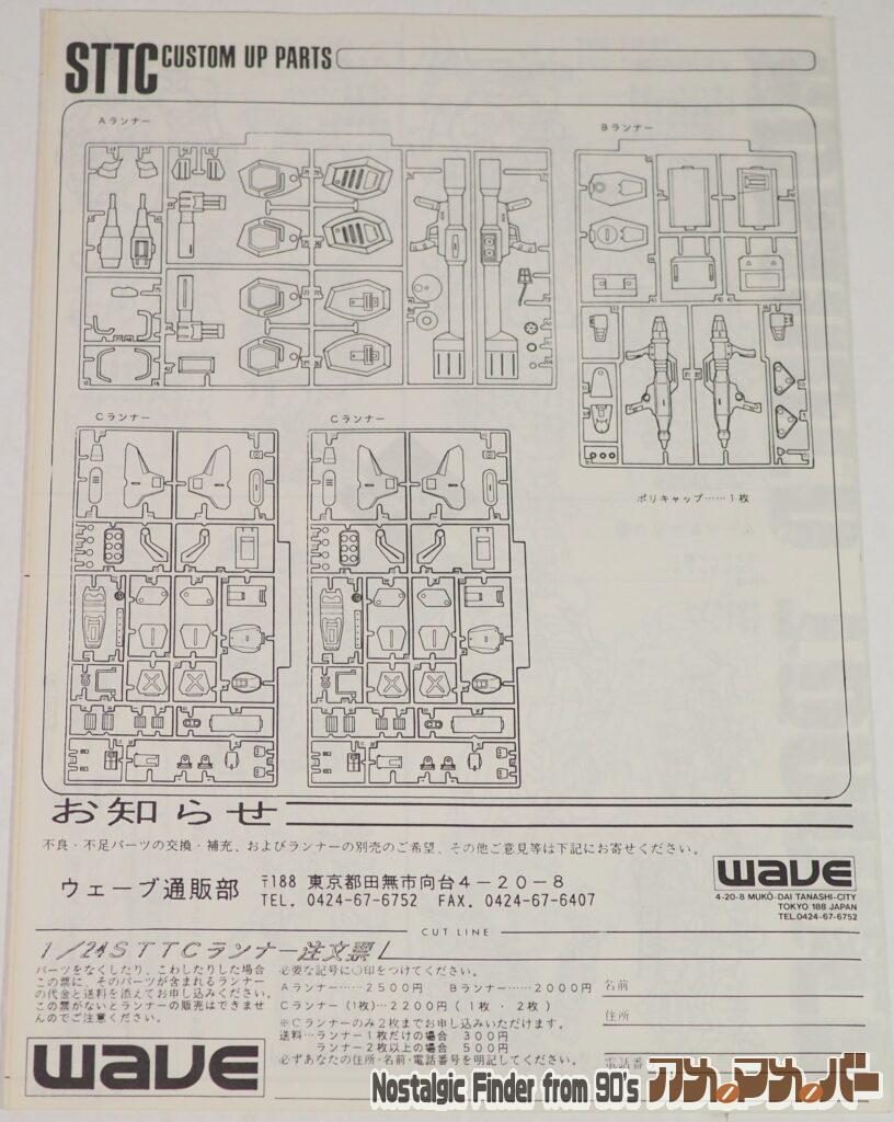 WAVE 1/24 スコープドッグ・ターボカスタム 部品図