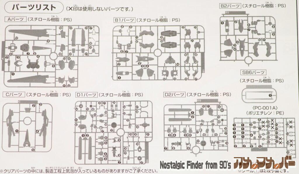 ガーベラ・テトラ（ロールアウトVer.） 部品図01
