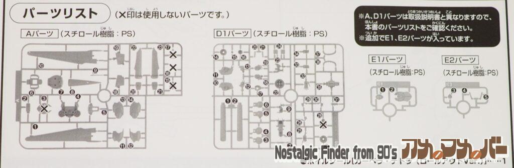 ガーベラ・テトラ(ロールアウトVer.) 部品図02