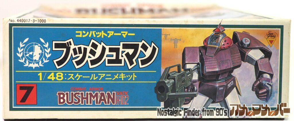  タカラ 1/48 ブッシュマン 箱 正面