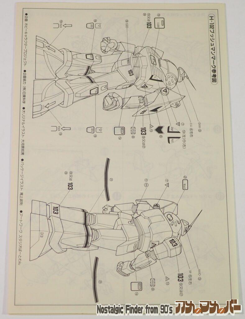 タカラ 1/48 ブッシュマン 説明書02