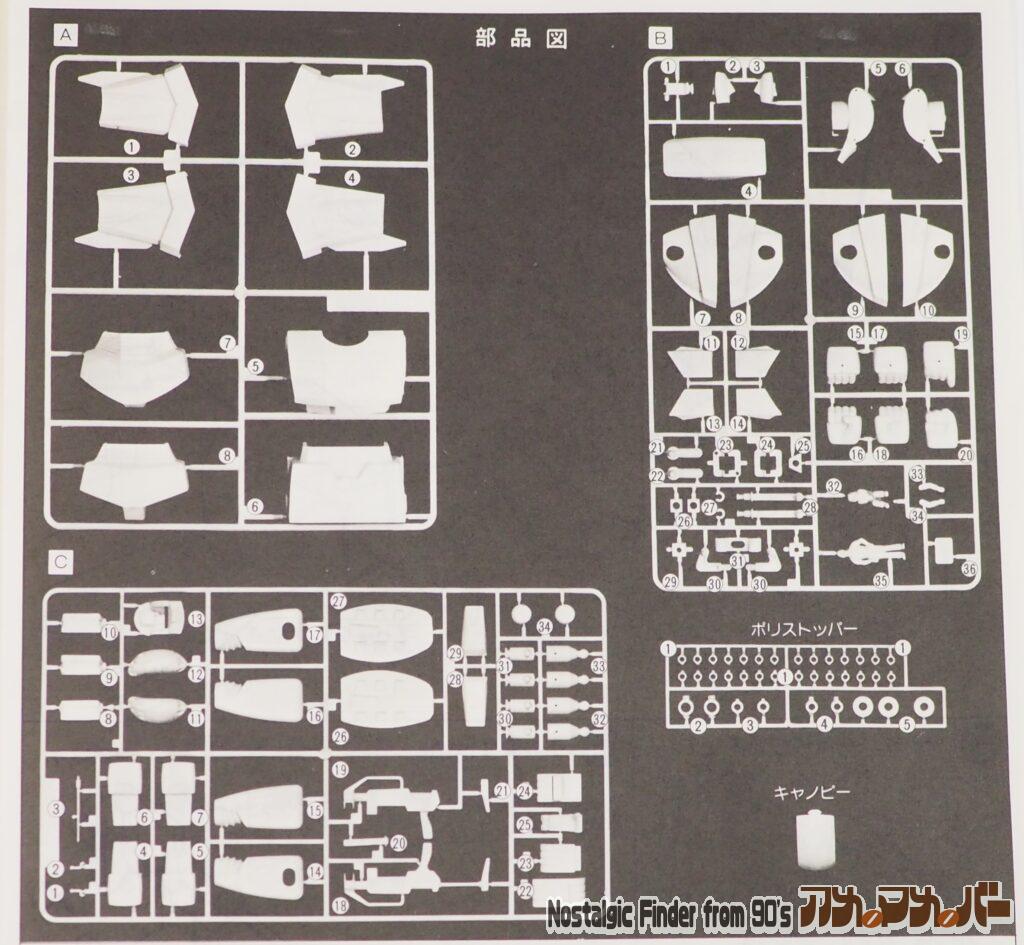 タカラ 1/48 ブッシュマン 部品図