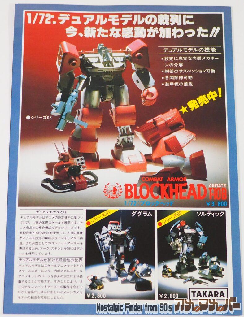タカラ 1/48 ブッシュマン カラーガイド02