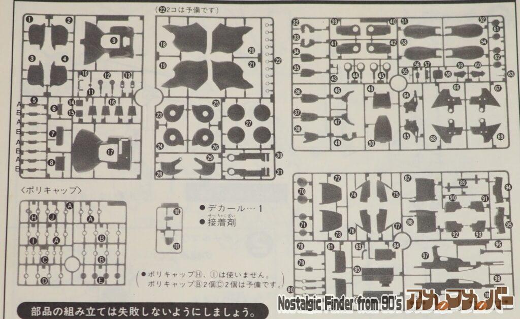 バンダイ 1/100 トゥランファム 部品図