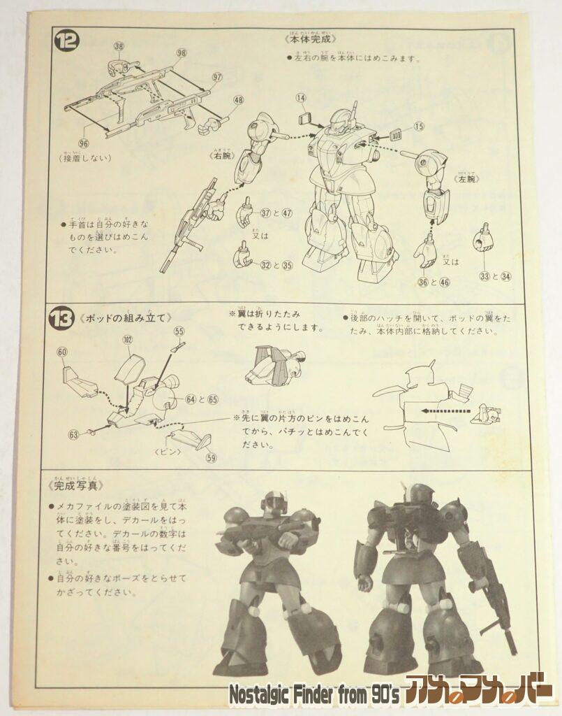 バンダイ 1/100 トゥランファム 説明書02