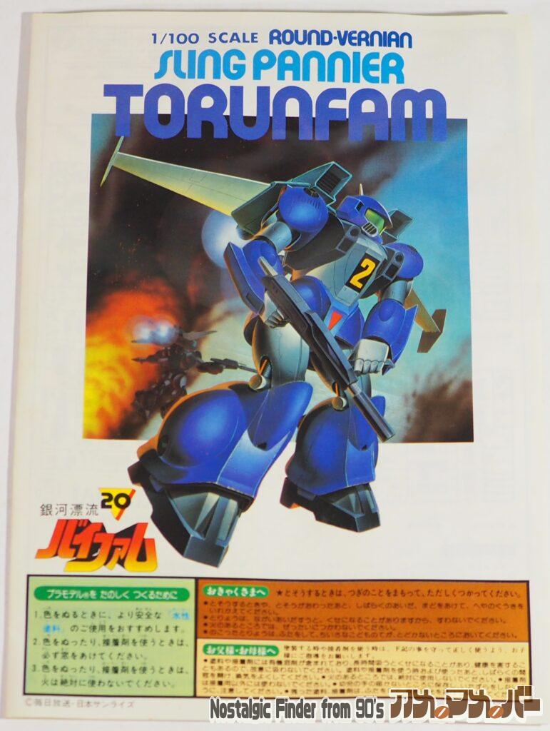 1/100 スリング・パニアー トゥランファム 説明書01