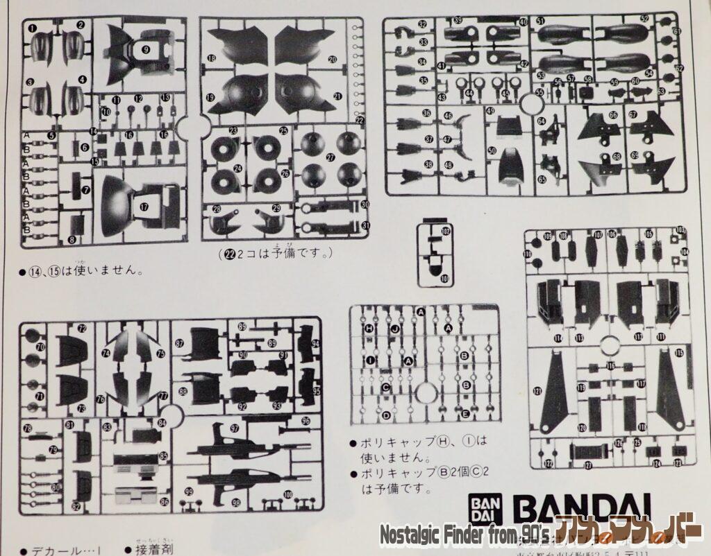 1/100 スリング・パニアー トゥランファム 部品図