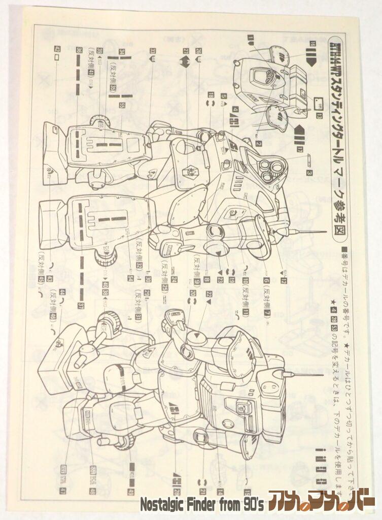 タカラ 1/35 スタンディングタートル 説明書02