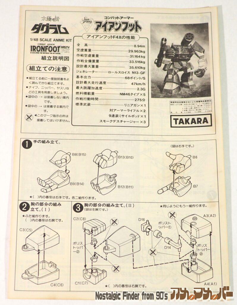 タカラ 1/48 アイアンフット 説明書01