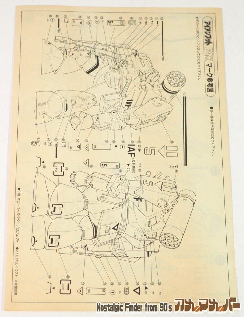 タカラ 1/48 アイアンフット 説明書02