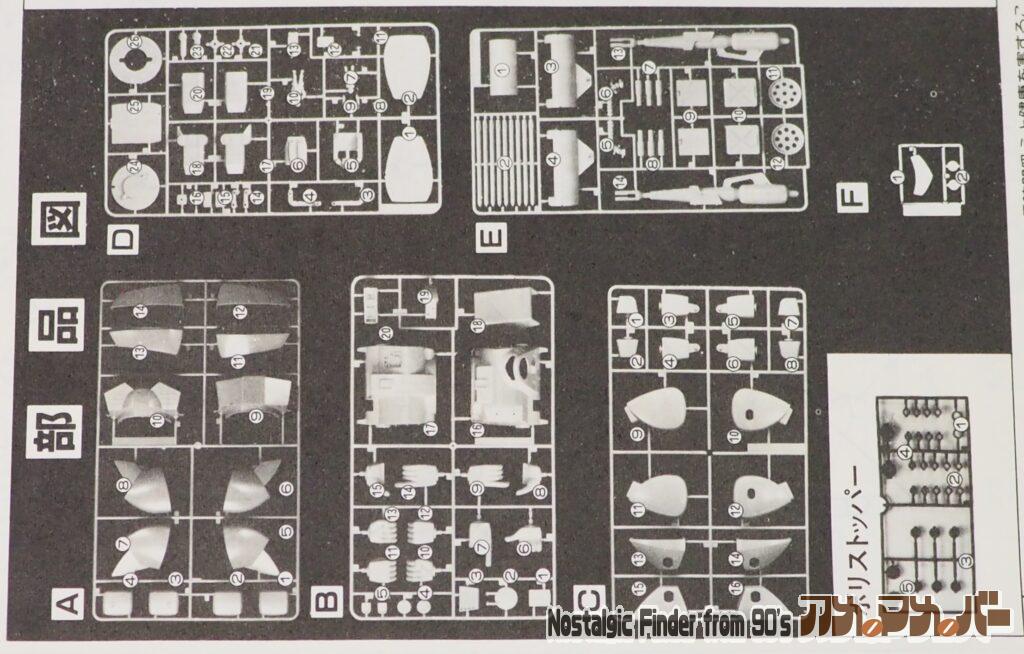  タカラ 1/48 アイアンフット 部品図