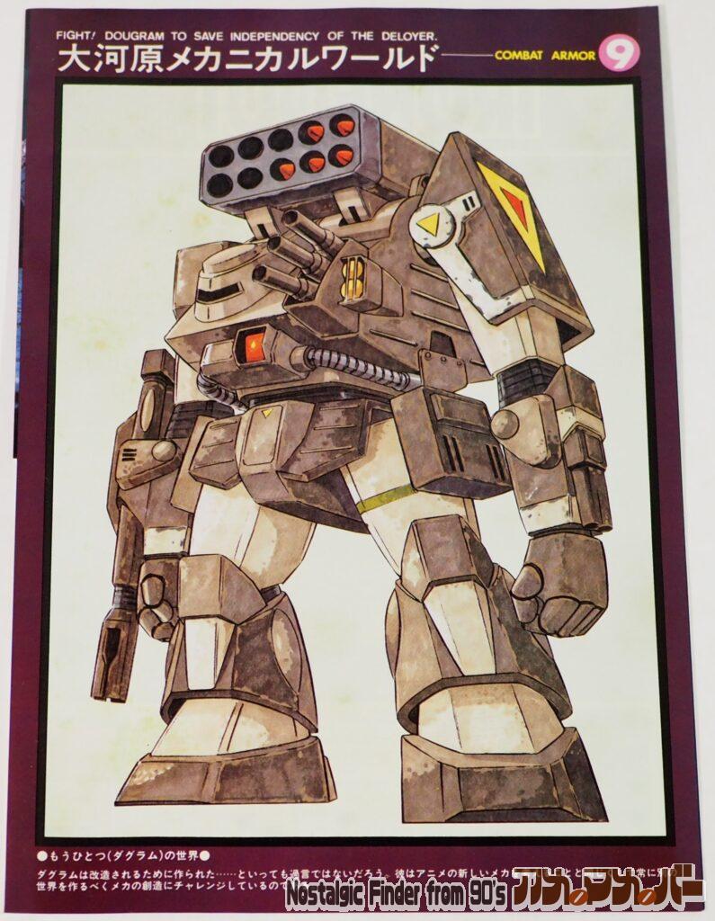 タカラ 1/48 アイアンフット カラーガイド01