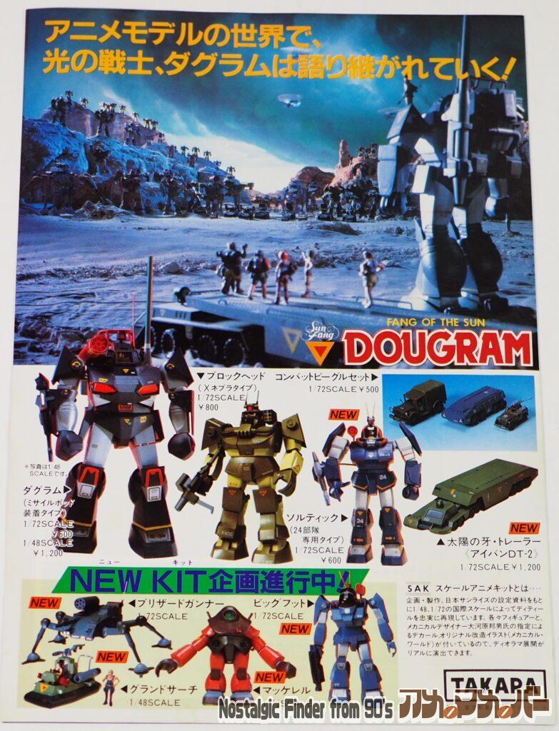 タカラ 1/48 アイアンフット カラーガイド02