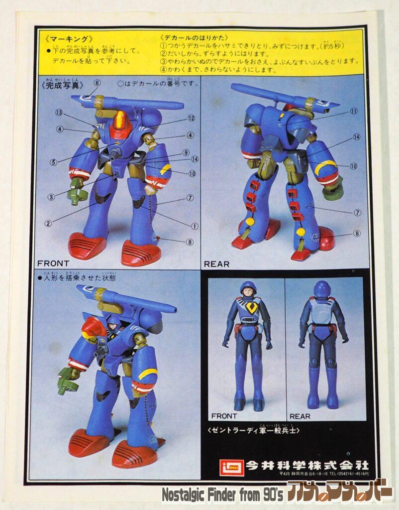 イマイ 1/144 ヌージャデル・ガー 説明書02