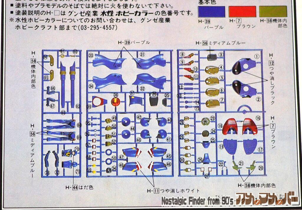 イマイ 1/144 ヌージャデル・ガー 部品図