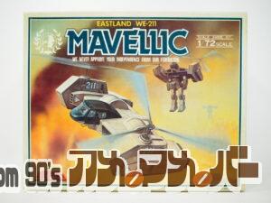 タカラ 1/72 EASTLAND WE-211 マベリック