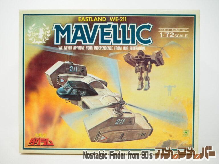 タカラ 1/72 EASTLAND WE-211 マベリック
