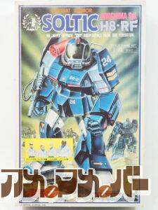 タカラ 1/72 H8-RF KORCHIMA Spl ソルティック（24部隊専用）