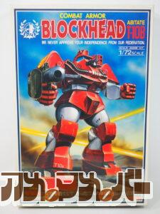 タカラ 1/72 ABITATE T-10B ブロックヘッド（再販版）