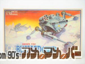 タカラ 1/72 ABITATE F35C ブリザードガンナー
