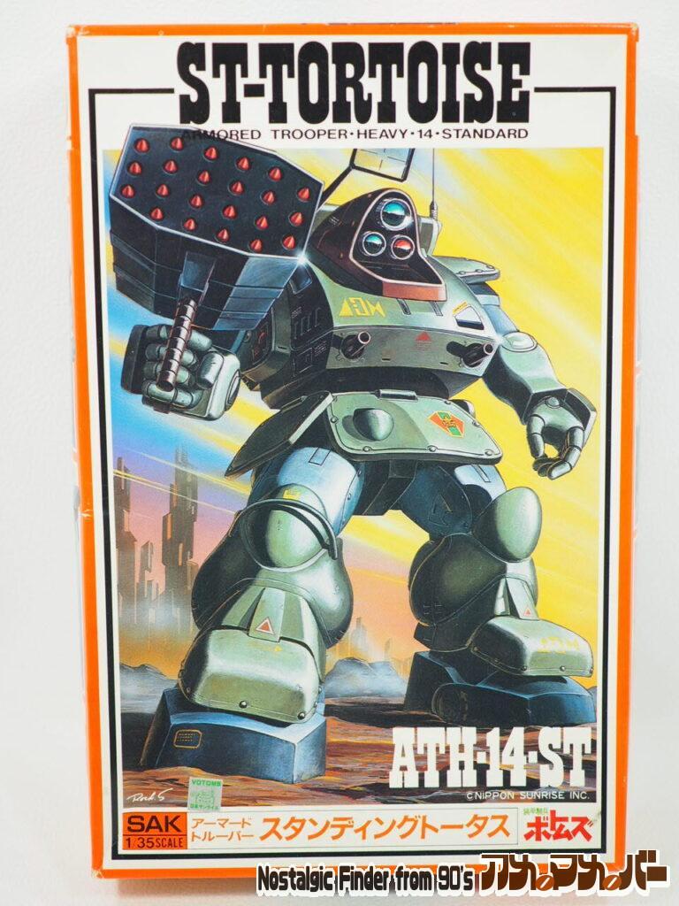 タカラ 1/35 ATH-14-ST スタンディングトータス