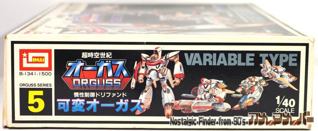 イマイ 1/40 可変オーガス 箱　正面
