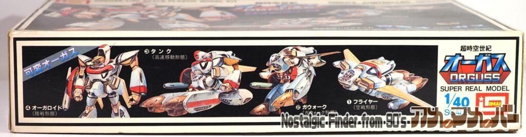 イマイ 1/40 可変オーガス 箱 側面01