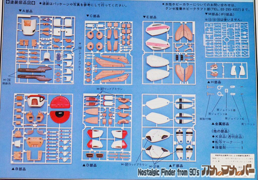 イマイ 1/40 可変オーガス 部品図