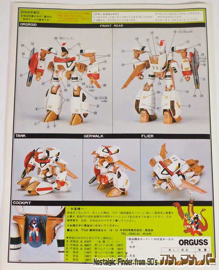 イマイ 1/40 可変オーガス 説明書02