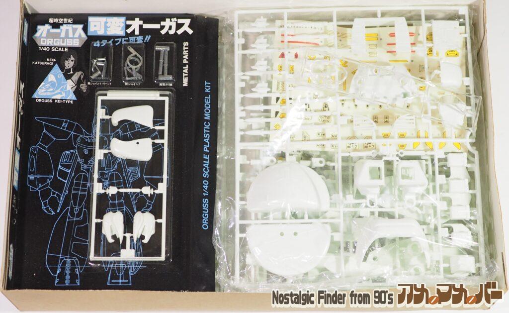 イマイ 1/40 可変オーガス 中身