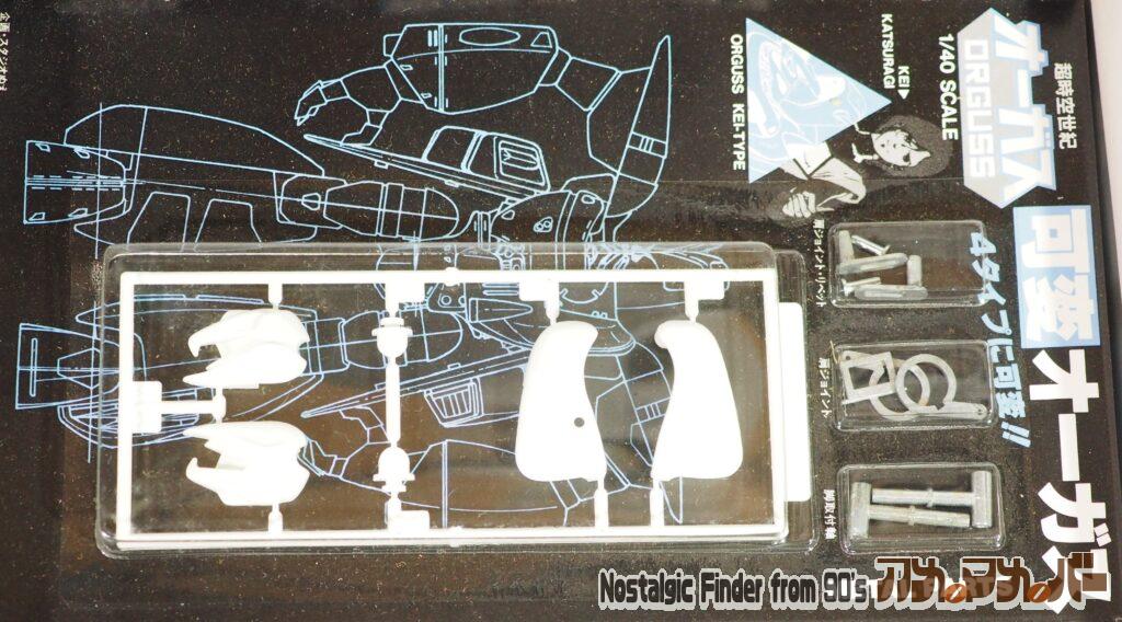 イマイ 1/40 可変オーガス ランナー01