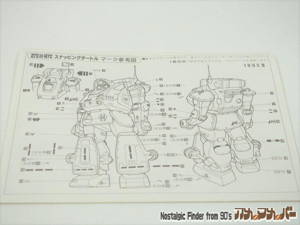 タカラ 1/35 スナッピングタートル 説明書02