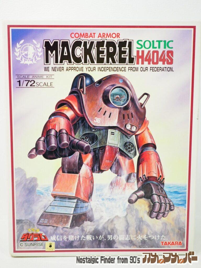タカラ 1/72 SOLTIC H404S マッケレル（再販版）