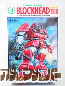 タカラ 1/48 ABITATE T-10B ブロックヘッド