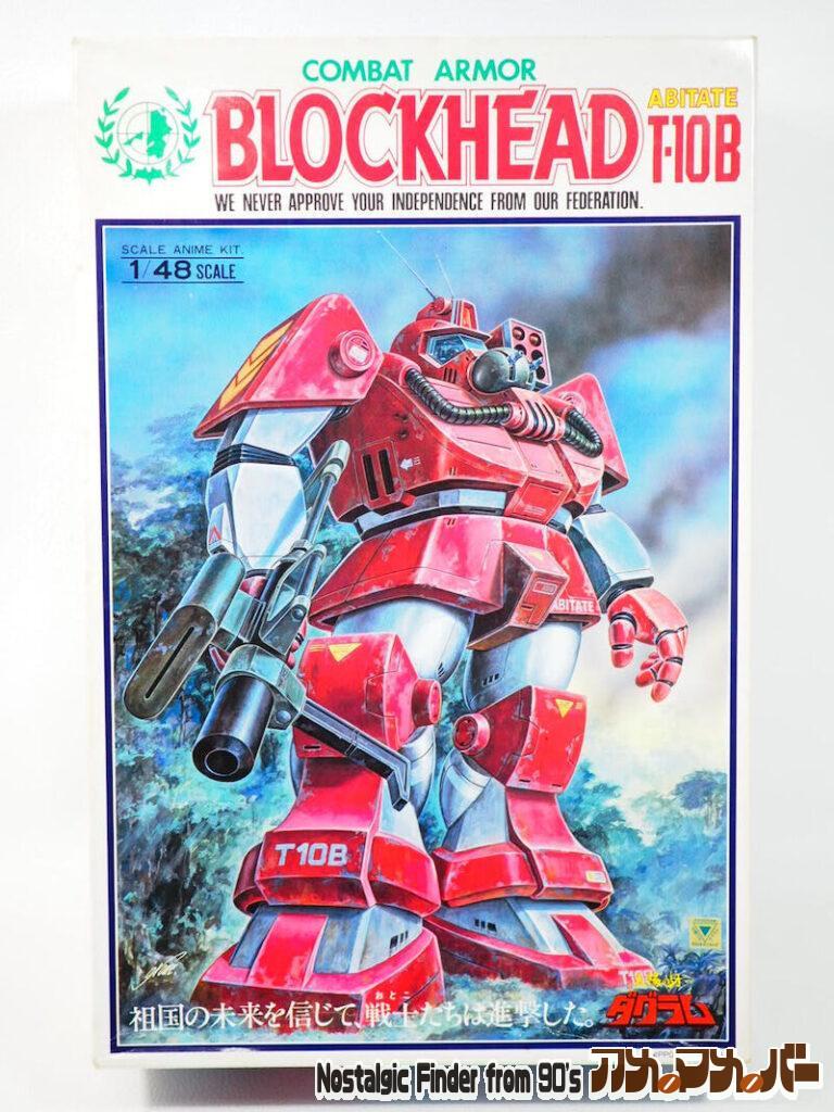 ★素組★タカラ 1/48 ABITATE T-10B ブロックヘッド